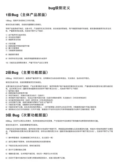 bug级别定义