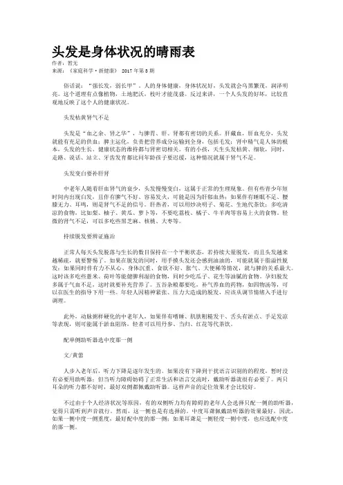 头发是身体状况的晴雨表