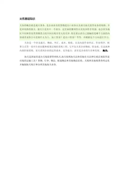 关务基础知识