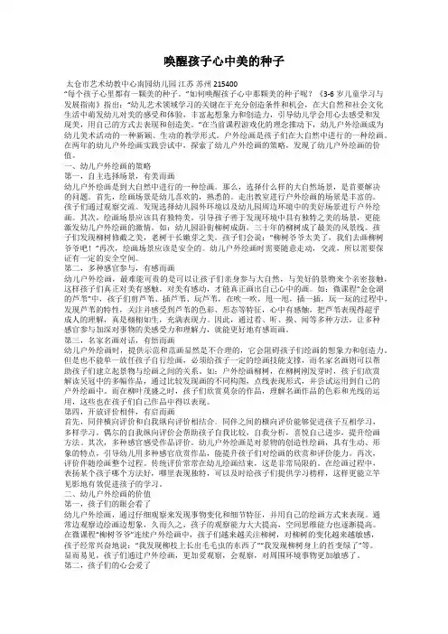 唤醒孩子心中美的种子
