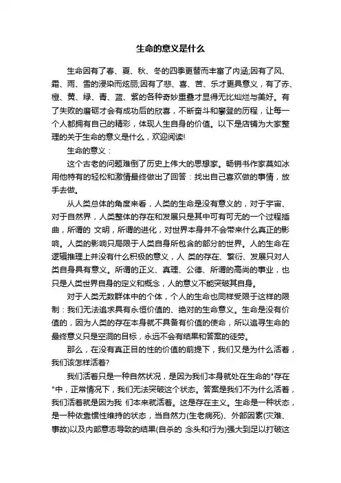 生命的意义是什么