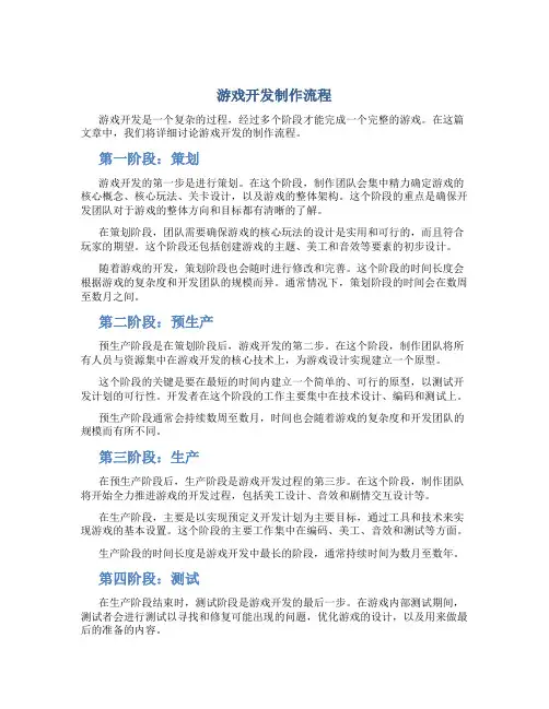 游戏开发制作流程