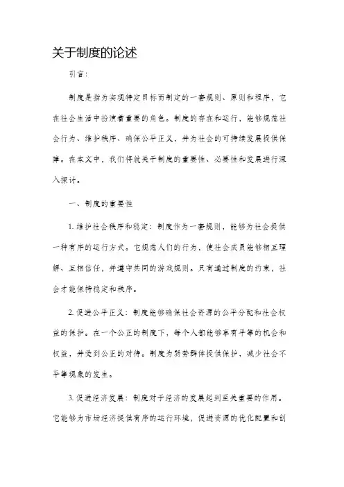关于制度的论述