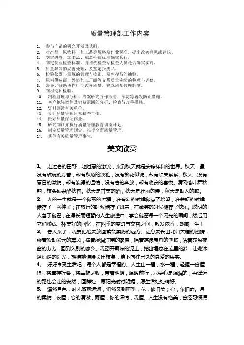 质量管理部工作内容