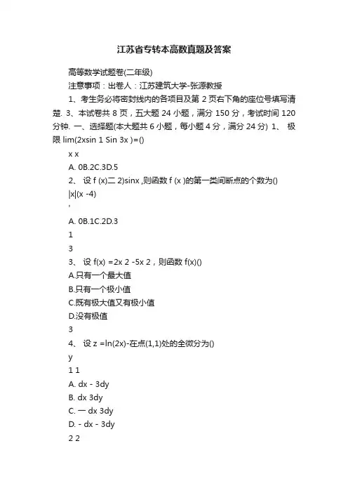 江苏省专转本高数真题及答案