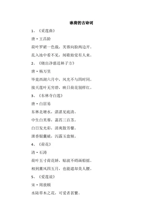 咏荷的古诗词