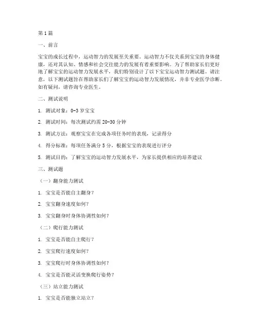 宝宝运动智力测试题(3篇)