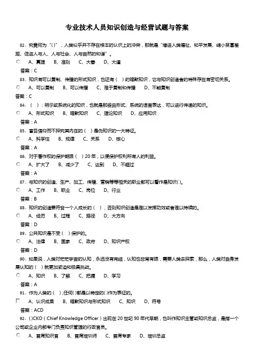 最全2016年《知识创造与经营》答案