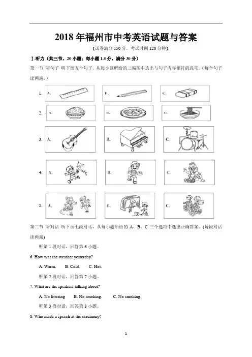 2018年福建省福州市中考英语试题及答案