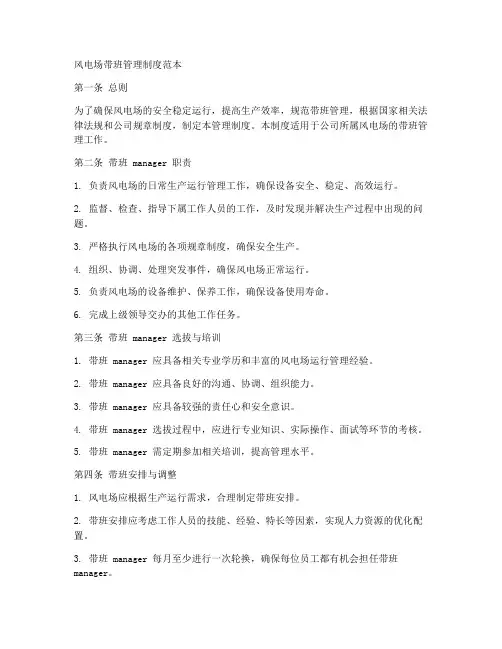 风电场带班管理制度范本