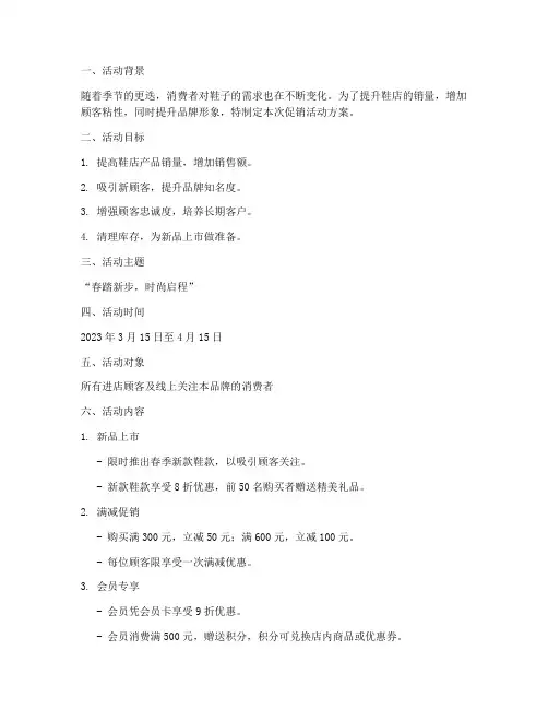鞋店促销活动策划方案