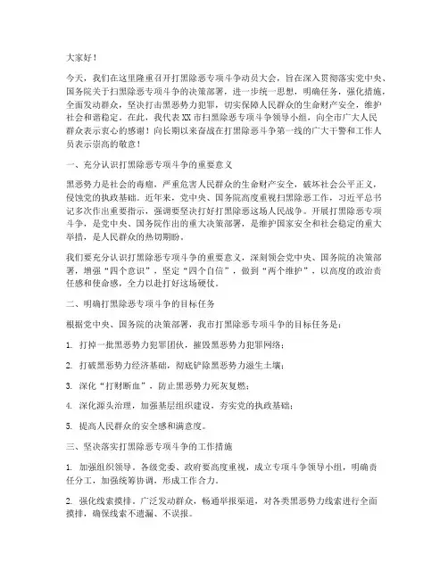 打黑除恶__动员发言稿