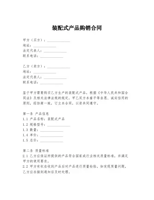 装配式产品购销合同