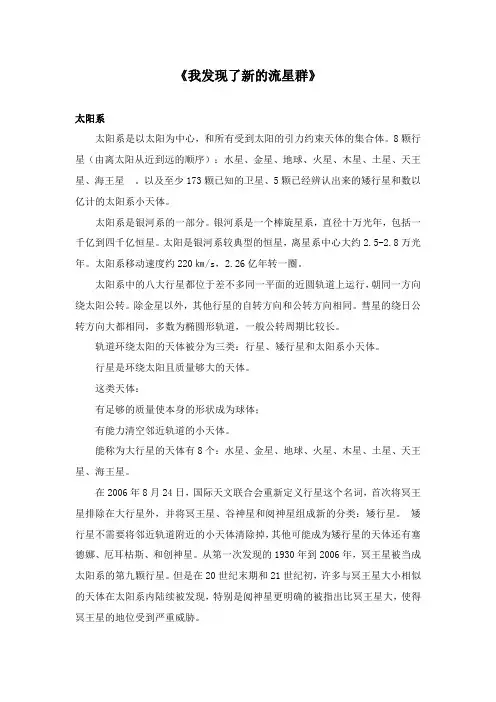 2017-2018学年语文A版小学语文四年级上册《我发现了新的流星群》资料太阳系(新版)
