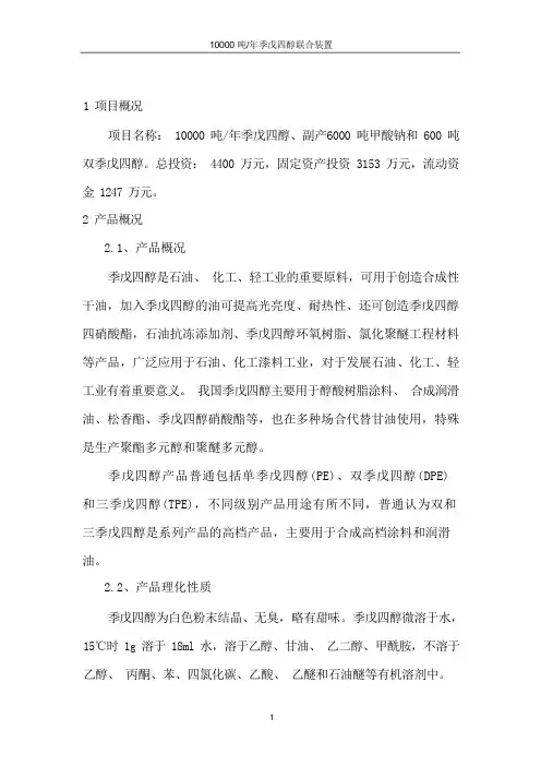 季戊四醇项目书