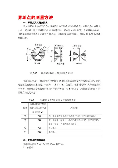 界址点的测量方法