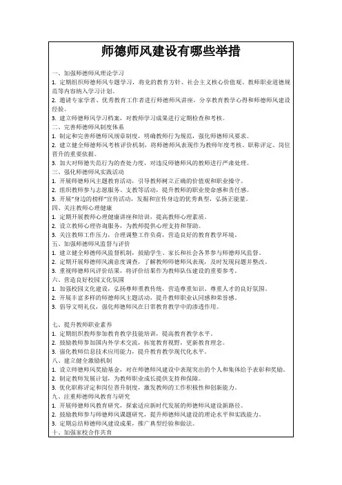 师德师风建设有哪些举措