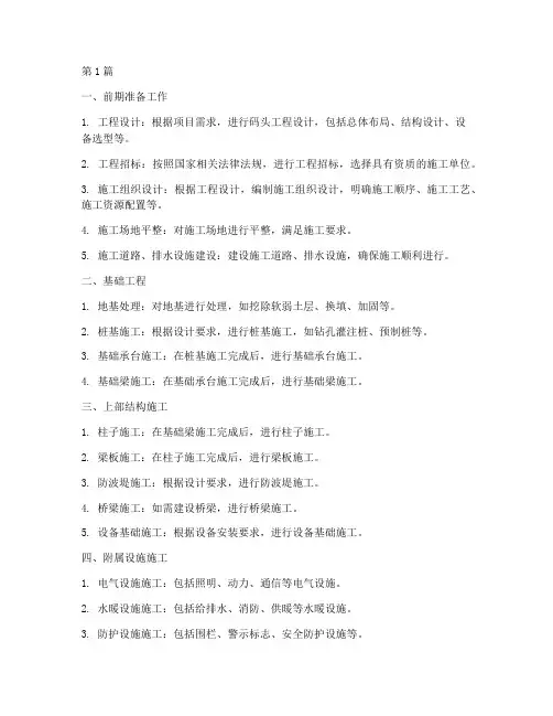 码头工程施工顺序(3篇)