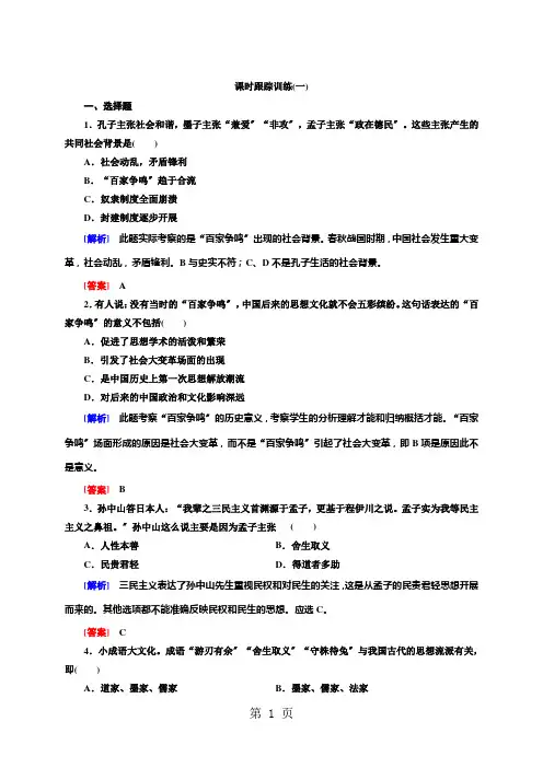人教版高中历史必修三全册课时跟踪训练1