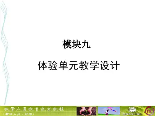 模块九(教学设计)