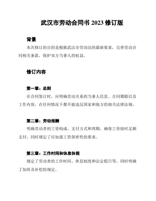 武汉市劳动合同书2023修订版