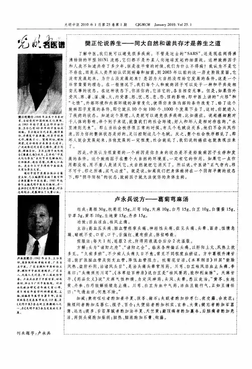 樊正伦说养生——同大自然和谐共存才是养生之道