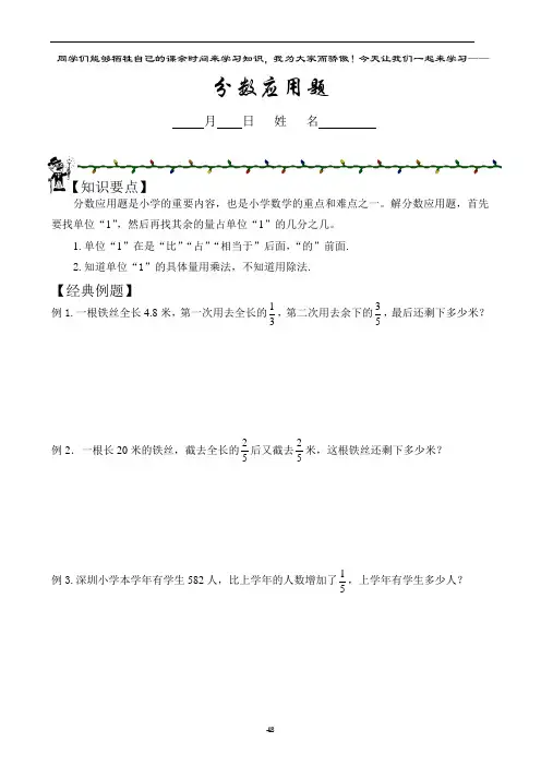 五年级下学期奥数班第26讲     分数应用题