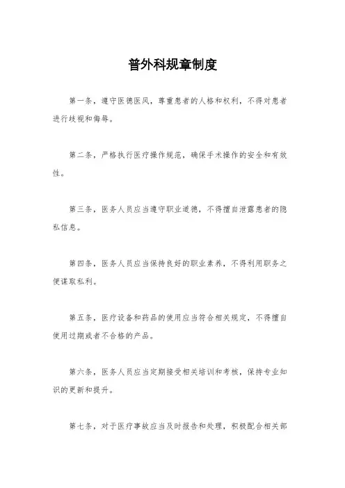 普外科规章制度