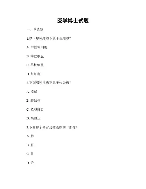 医学博士试题