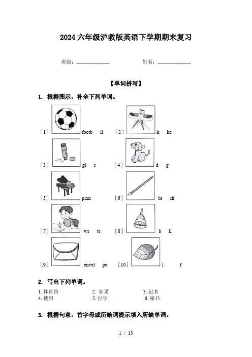 2024六年级沪教版英语下学期期末复习