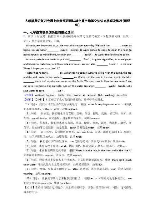 人教版英语复习专题七年级英语语法填空首字母填空知识点梳理及练习(超详细)