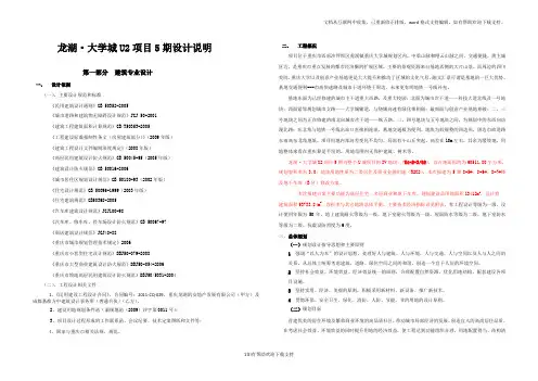 重庆龙湖大学城U五期设计说明