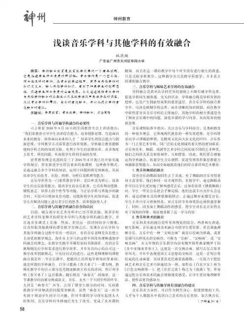 浅谈音乐学科与其他学科的有效融合