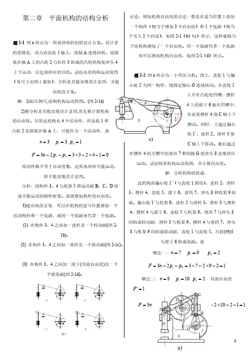 机械原理(西工大)最全课后习题答案