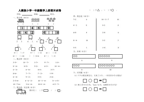 一年级上册数学试题-期末试卷6  人教新课标(2014秋)(含答案)