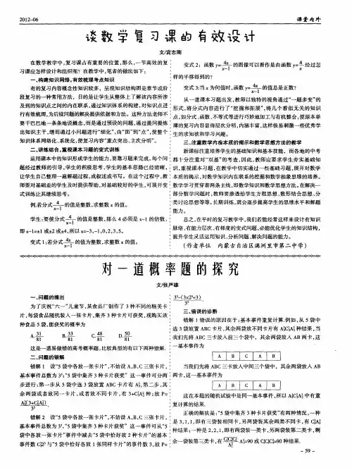对一道概率题的探究