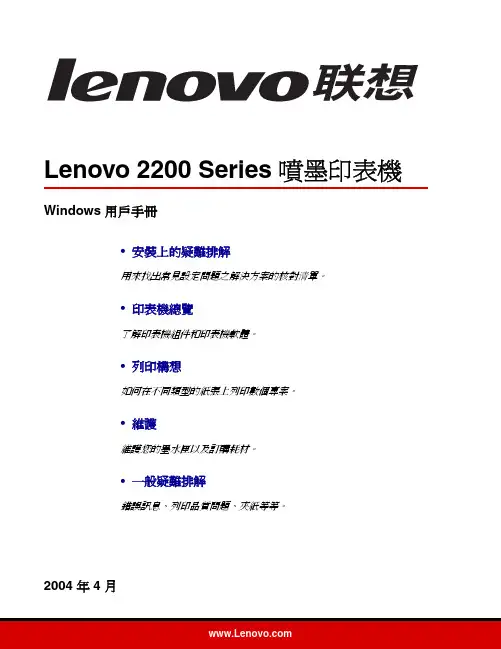 联想 2200系列喷墨打印机 说明书