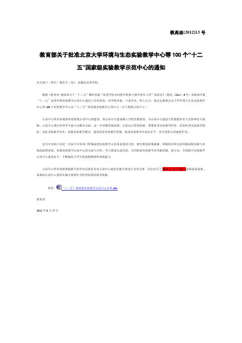 教高函[2012]13号
