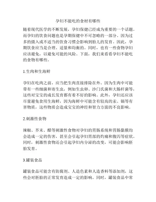 孕妇不能吃的食材有哪些