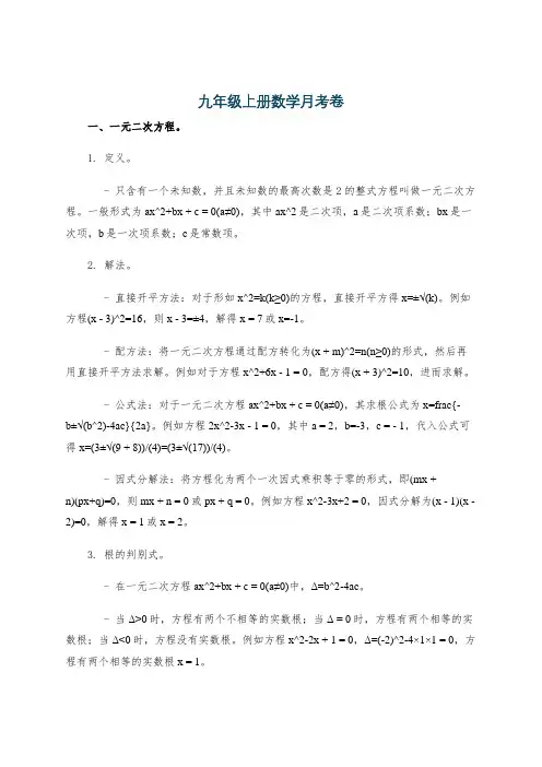九年级上册数学月考卷
