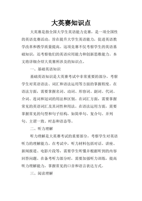 大英赛知识点
