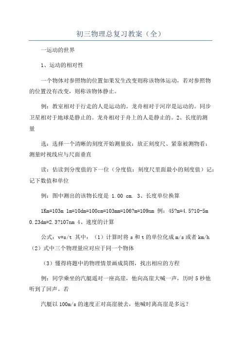 初三物理总复习教案(全)