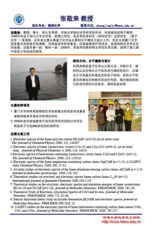 敬来教授 张敬来：教授,博士,硕士生导师