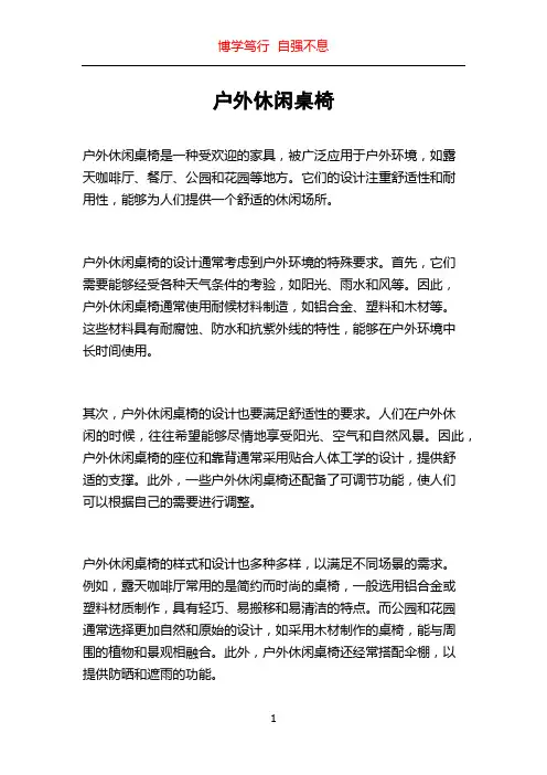 户外休闲桌椅