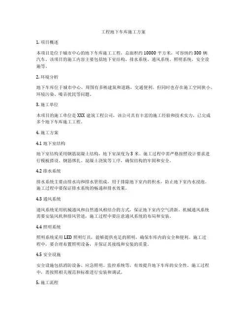 工程地下车库施工方案