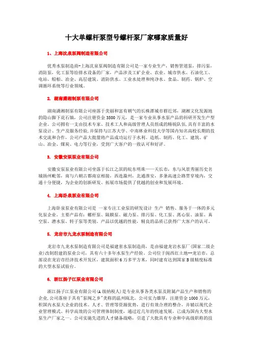 十大单螺杆泵型号螺杆泵厂家哪家质量好