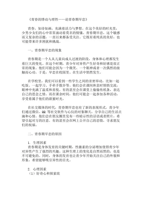 优秀精选：青春期早恋的作文