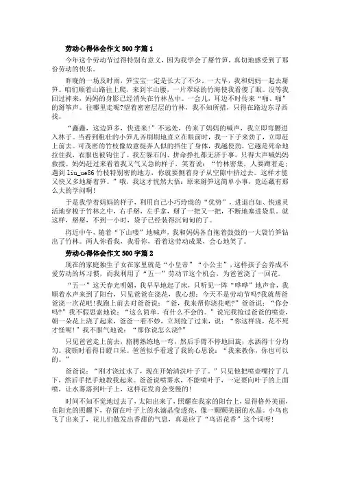 劳动心得体会作文500字(5篇)