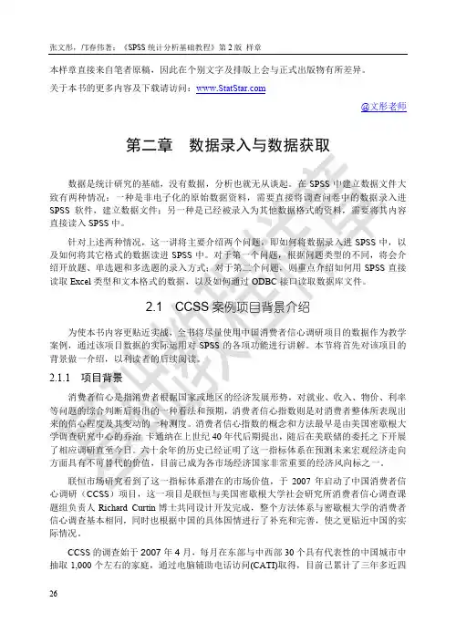 张文彤,邝春伟著 《SPSS统计分析基础教程》第2版 样章