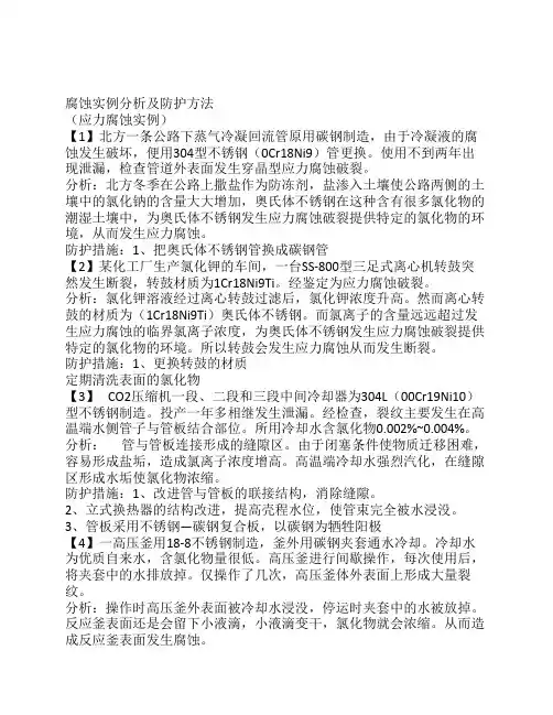 腐蚀事例分析及防护方法